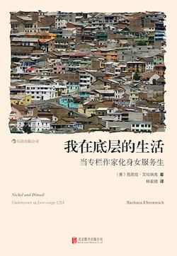 芭芭拉·艾伦瑞《我在底层的生活》